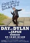 AgataMorio-Day-of-Dylan.jpg